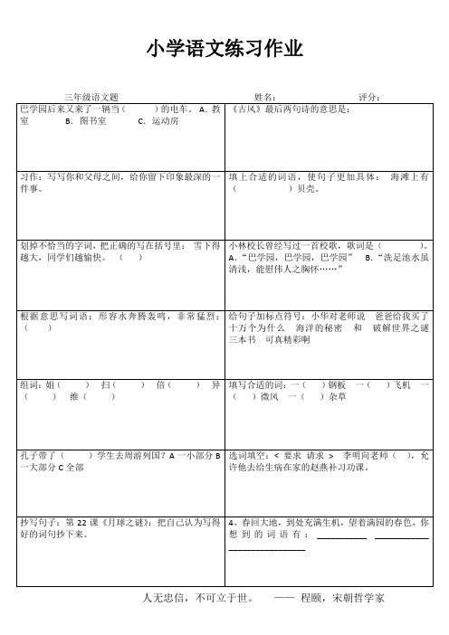 小学三年级语文综合运用VI (100)