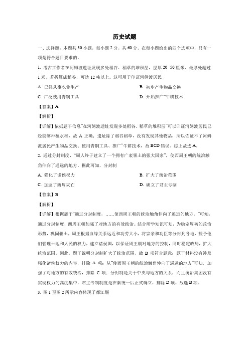 2021年福建省中考历史试题(附解析)