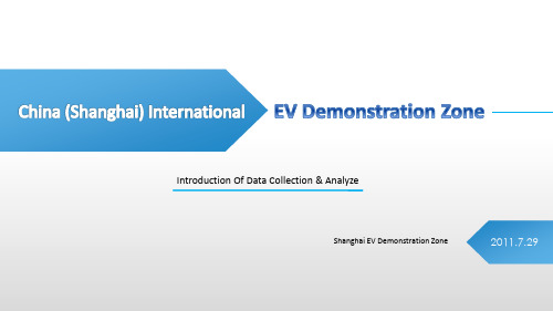 上海国际电动汽车示范区数据采集与分析介绍(英文版)