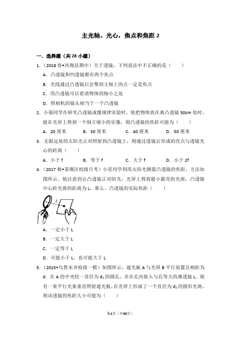 主光轴、光心,焦点和焦距2