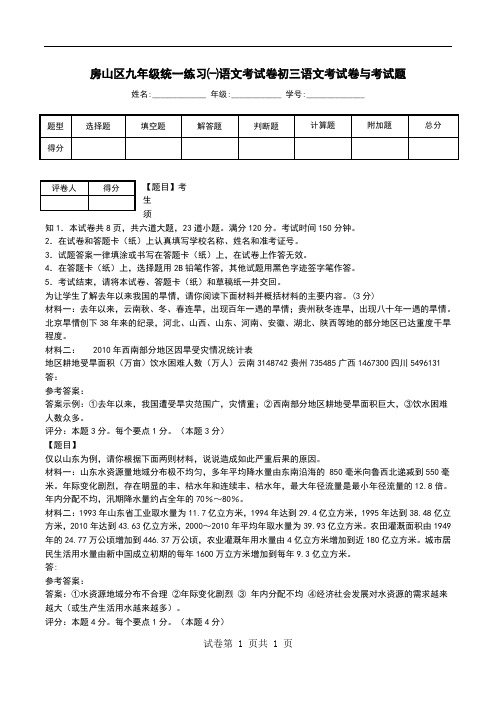 房山区九年级统一练习一语文考试卷初三语文考试卷与考试题