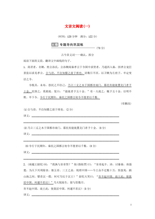2016年山东省高考语文二轮复习考点集训：7 文言文阅读(1)