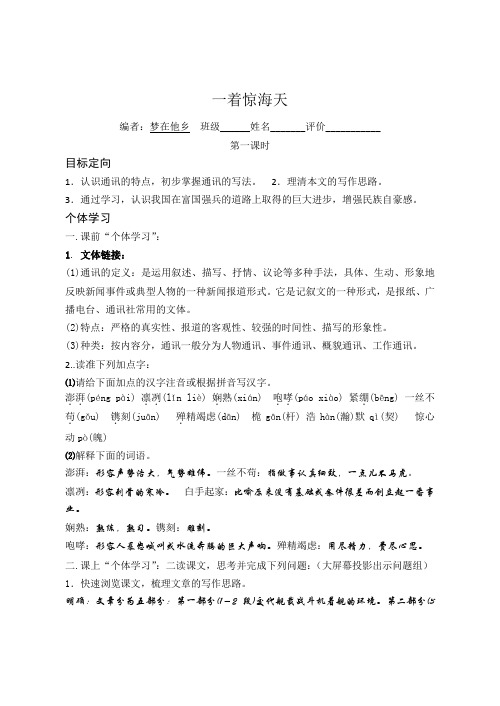 《一着惊海天》导学案