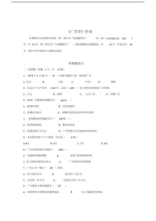 北京师范大学《广告学》作业.docx