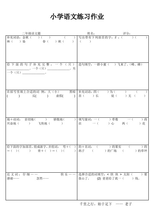 小学二年级语文期末复习练习作业27