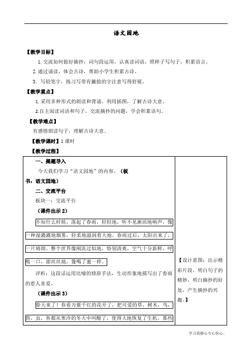 最新部编人教版三年级上册语文《语文园地七》优质教案