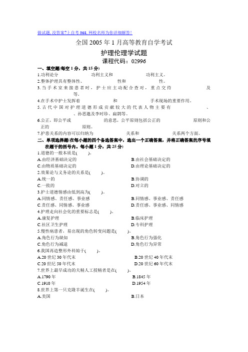 最新全国1月高等教育自学考试护理伦理学试题历年试卷