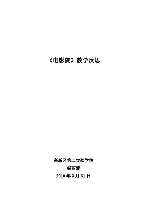 电影院反思