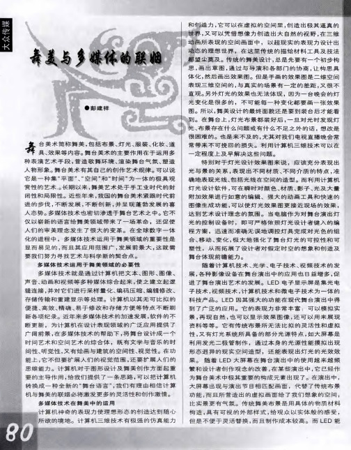 舞美与多媒体的联姻
