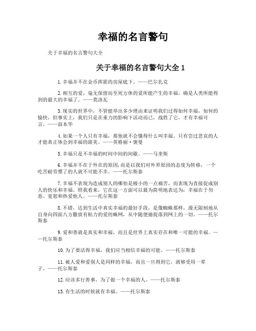 幸福的名言警句