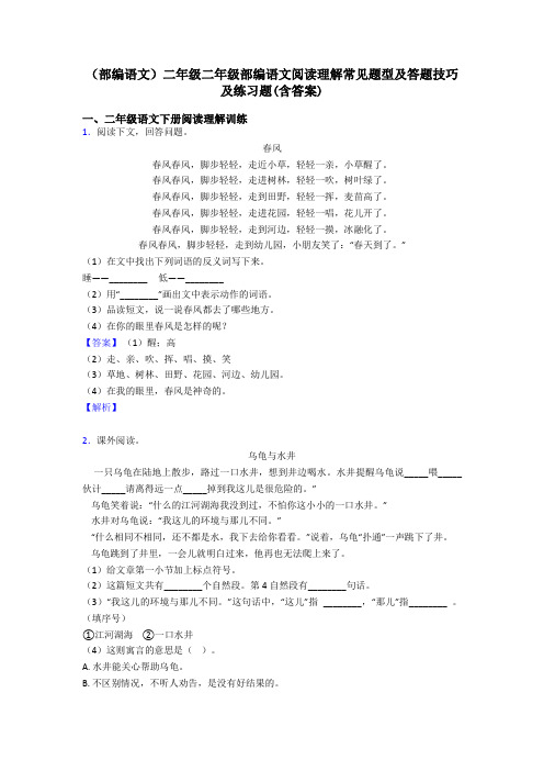 二年级(部编语文)二年级二年级部编语文阅读理解常见题型及答题技巧及练习题(含答案)
