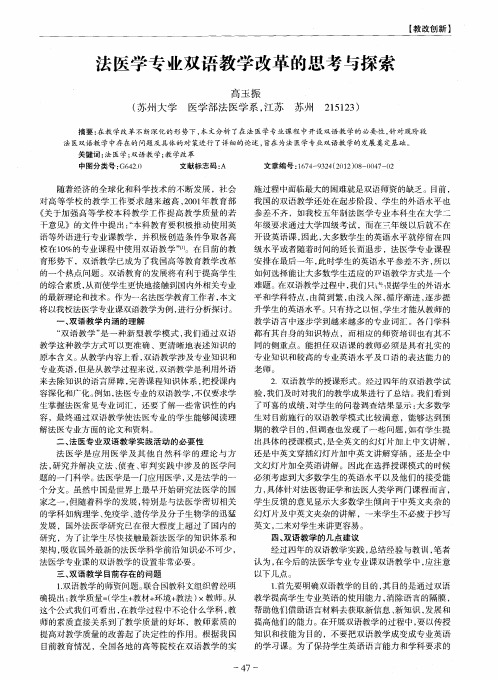 法医学专业双语教学改革的思考与探索
