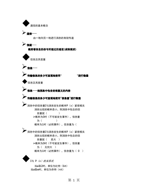 通信的基本概念精品文档12页