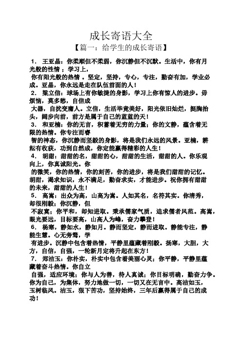 成长寄语大全
