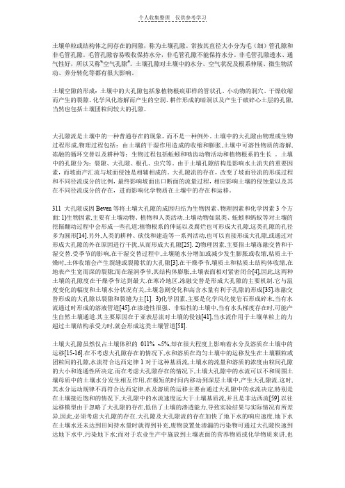 土壤空隙资料