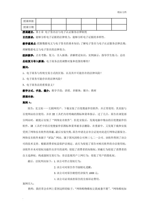 第2章电子签名法与电子认证服务法律制度