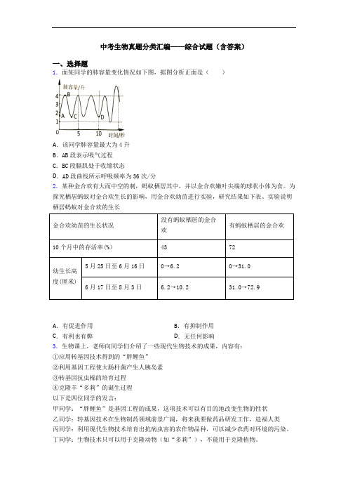 中考生物真题分类汇编——综合试题(含答案)