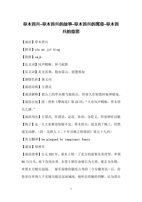 草木皆兵-草木皆兵的故事-草木皆兵的寓意-草木皆兵的意思