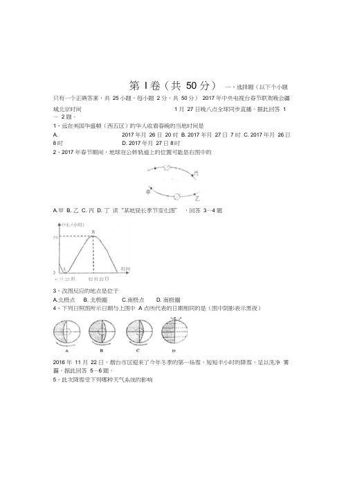 山东省烟台市高一上学期期末考试地理试题Word版含答案(1)
