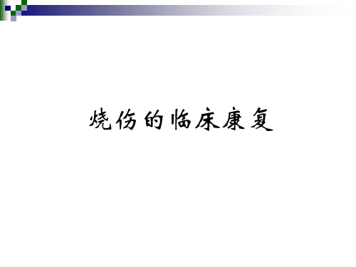 慢阻肺的康复讲解