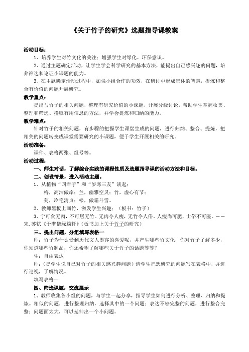 关于竹子的研究