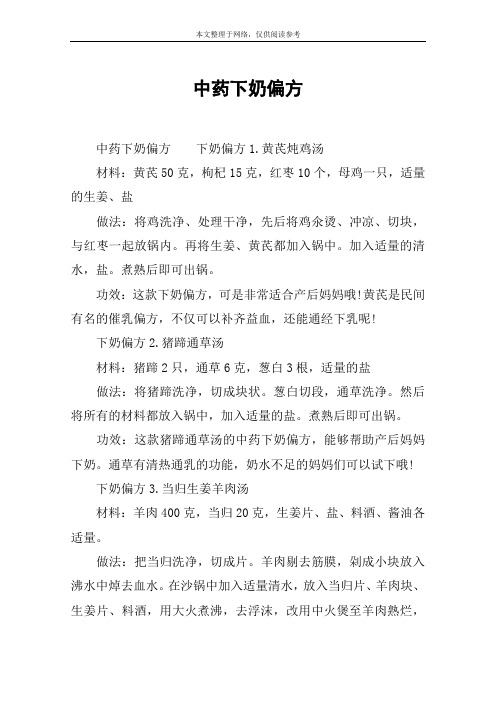 中药下奶偏方