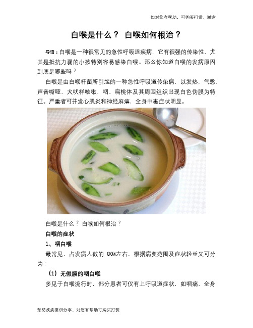 白喉是什么？ 白喉如何根治？