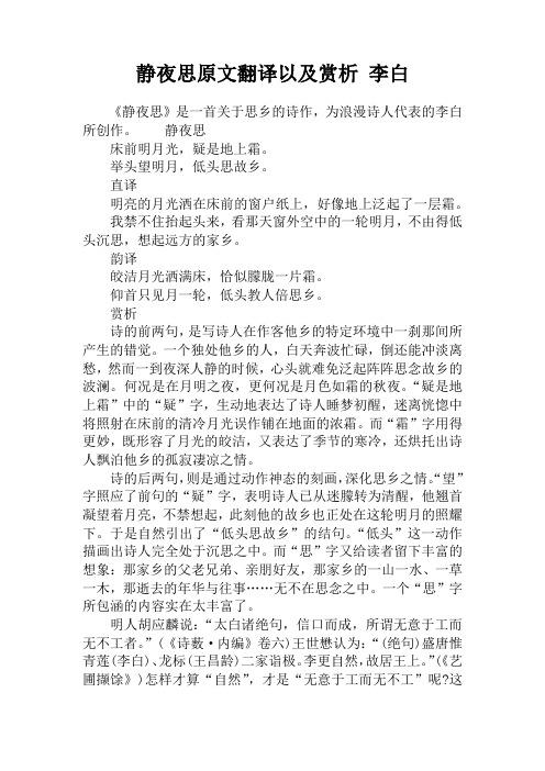 静夜思原文翻译以及赏析 李白