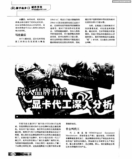 深入品牌背后显卡代工深入分