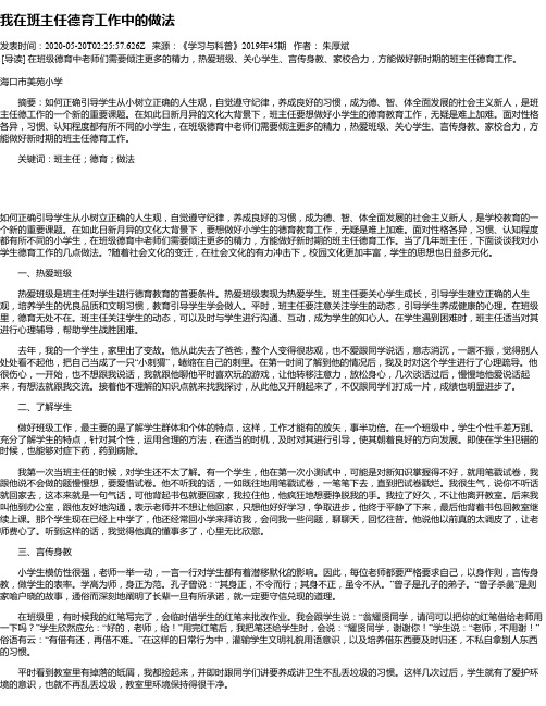 我在班主任德育工作中的做法