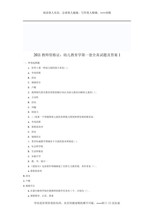 2011幼儿教育学模拟试题