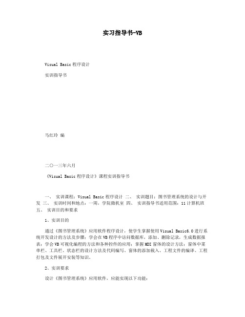 实习指导书-VB
