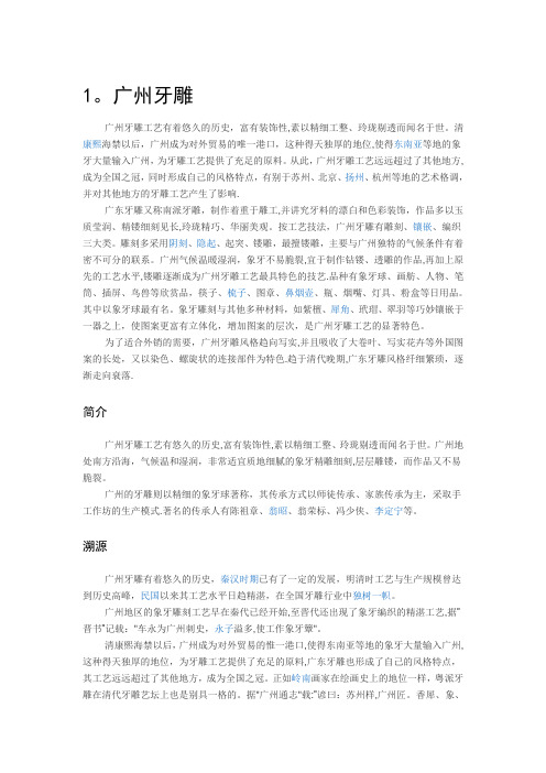 岭南工艺---精品模板