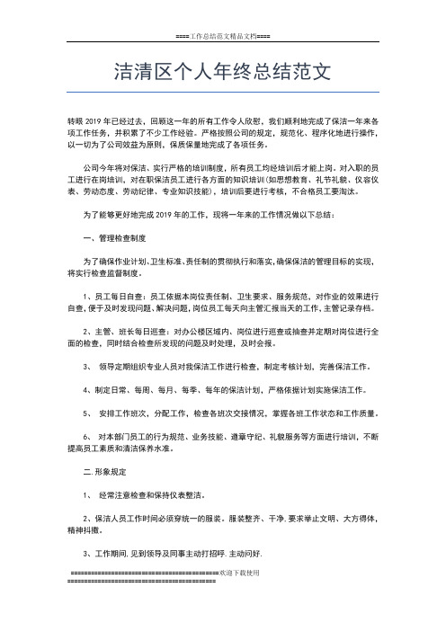 2019年最新钻探年终工作总结的范文工作总结文档【五篇】