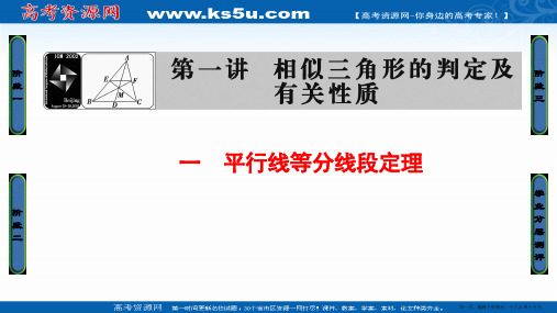 2016-2017学年高中数学人教A版选修4-1课件：1.1 平行线等分线段定理