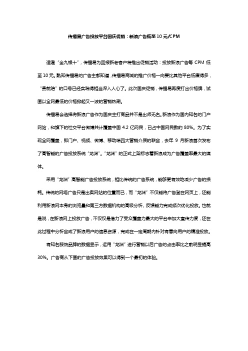 新浪广告低至10元CPM