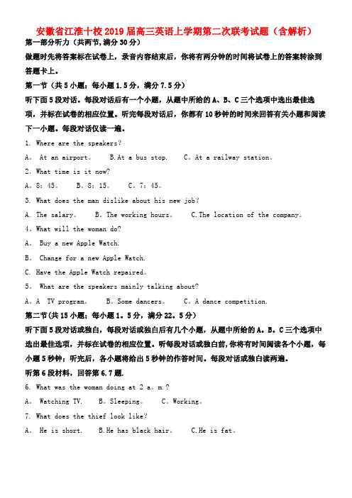 安徽省江淮十校近年届高三英语上学期第二次联考试题(含解析)(最新整理)