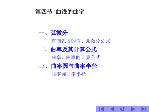 曲线的曲率