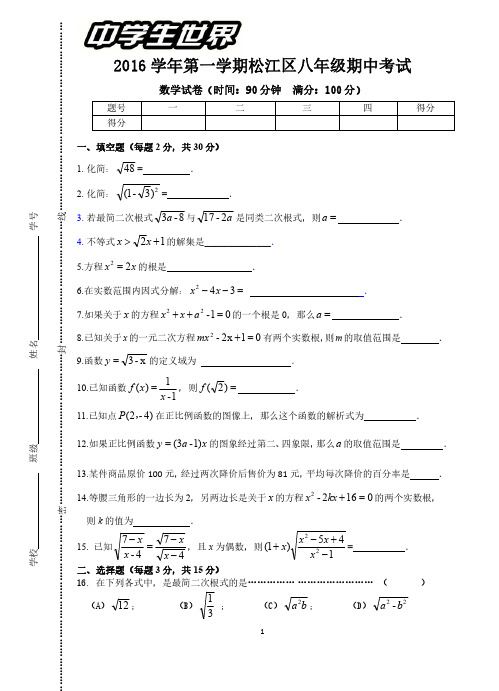 松江区2016学年第一学期八年级数学期中试卷