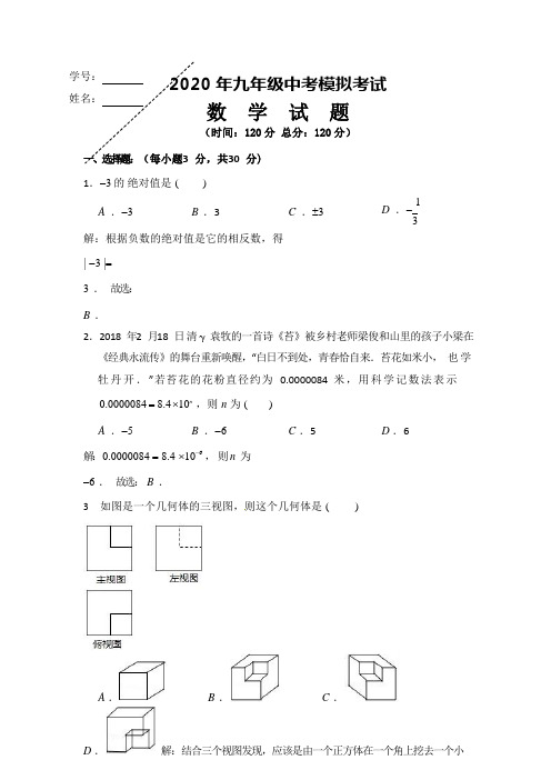 2020年九年级数学中考试题(带解析)