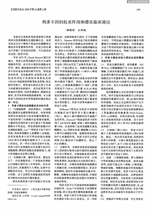 利多卡因的抗炎作用和潜在临床效应