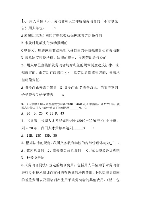 权益知识竞赛抢答题