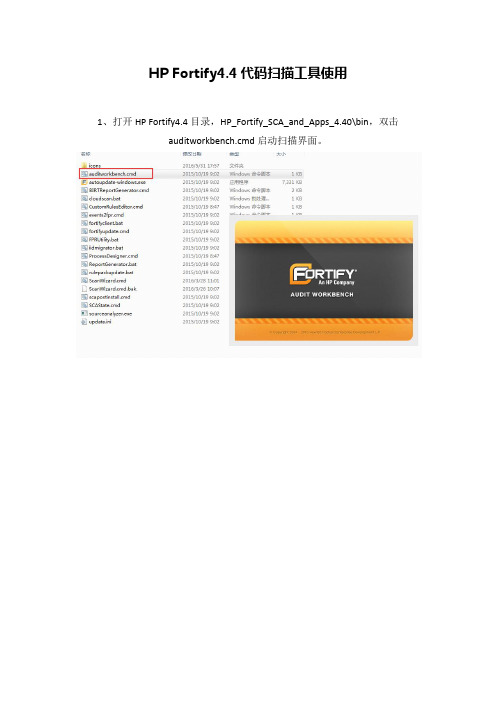 HP Fortify4.4代码扫描工具使用