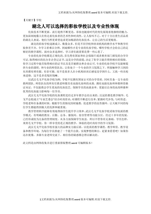 【学校】湖北人可以选择的彩妆学校以及专业性体现