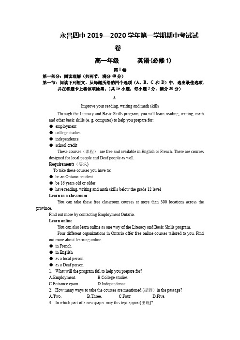 甘肃省永昌四中高一上学期期中考试英语试卷含答案