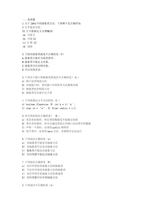 第9章JAVA考试试卷(蒋晓明 周诚)