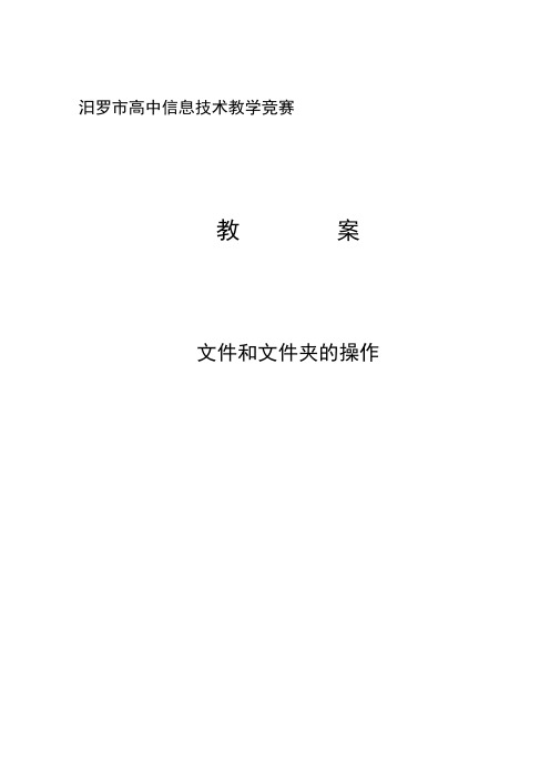 文件和文件夹的操作教学竞赛教案