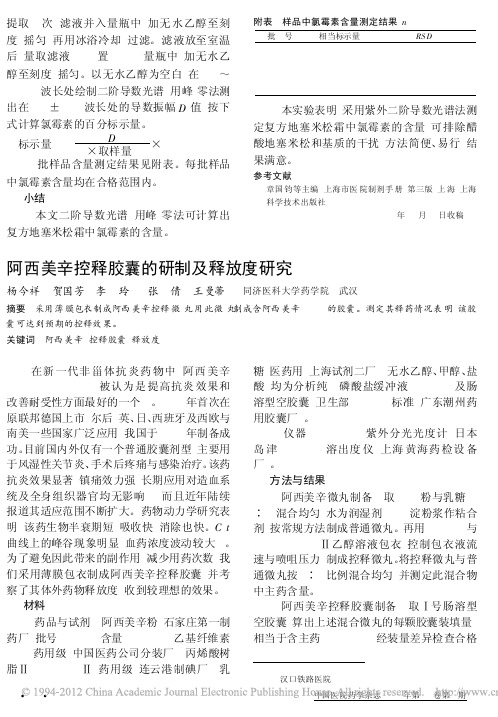 阿西美辛控释胶囊的研制及释放度研究