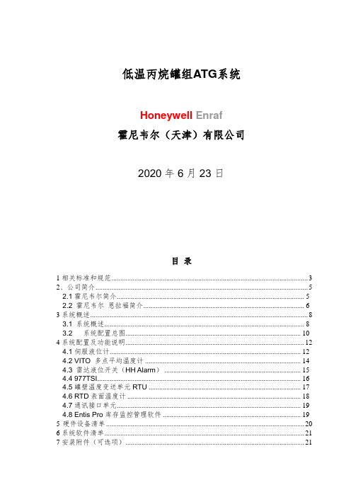 低温罐ATG系统技术方案