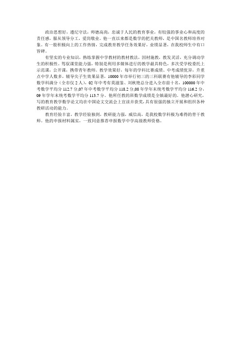 申报数学高级教师所在单位评价意见